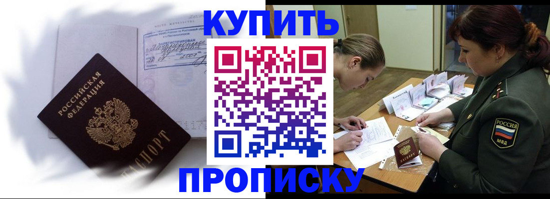 прописка в Таре