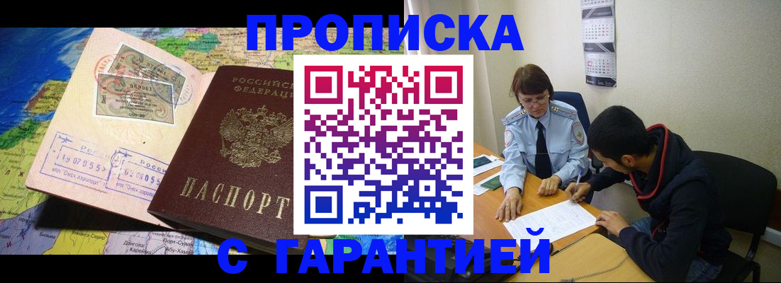 прописка в Таре