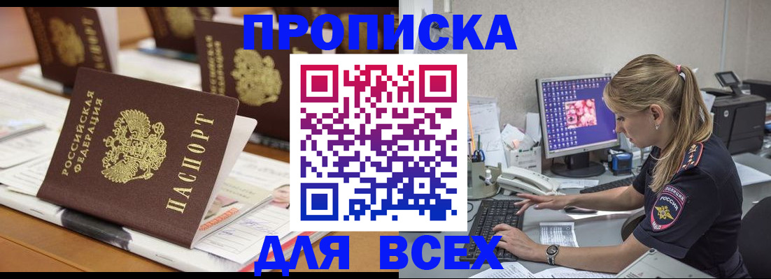 прописка 2025 в Таре