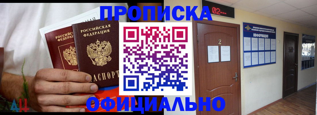 прописка законно в Таре