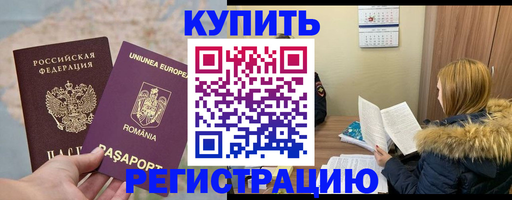 прописка в квартире в Таре