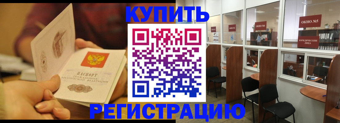 купить прописку в Таре