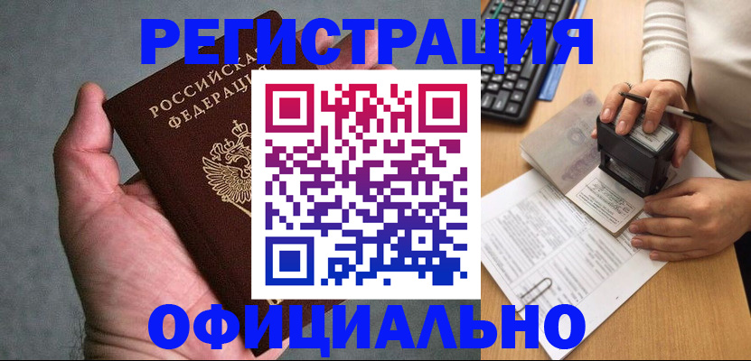 прописка 2025 в Таре