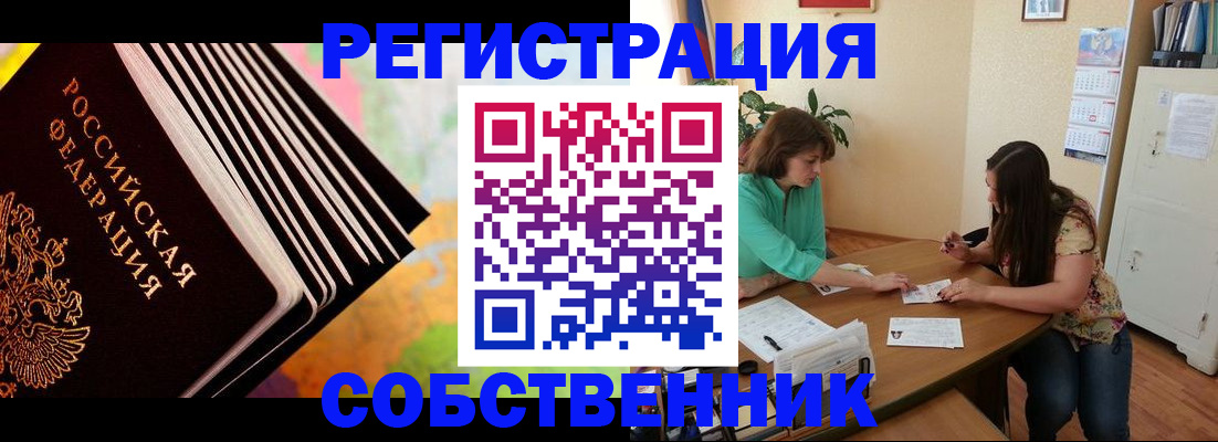 купить прописку в Таре