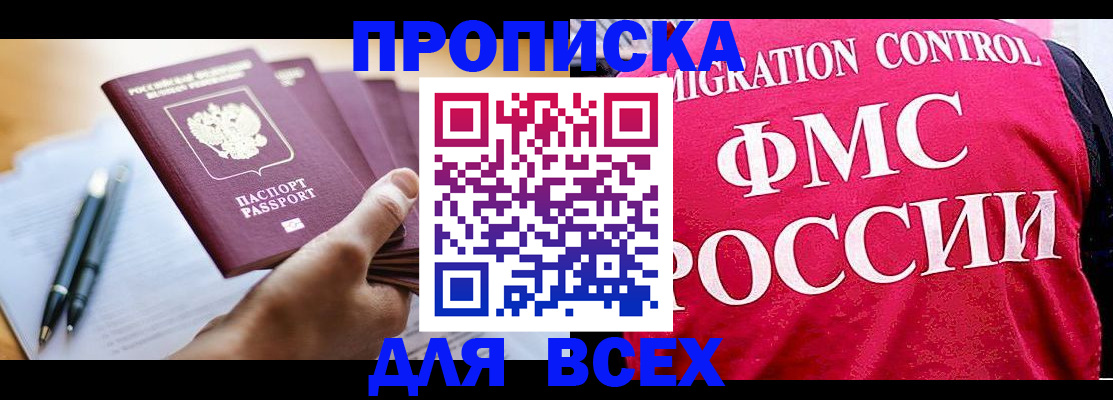 временная регистрация 2025 в Таре